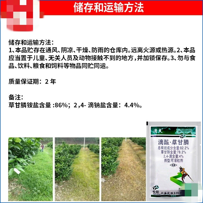 上海悦联清夫82.2%滴酸草甘膦非耕地杂草农药除草剂批发