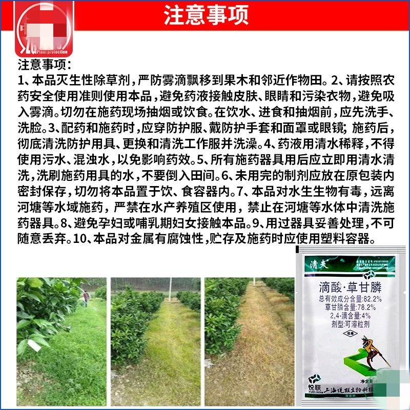 上海悦联清夫82.2%滴酸草甘膦非耕地杂草农药除草剂批发
