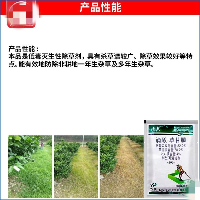 上海悦联清夫82.2%滴酸草甘膦非耕地杂草农药除草剂批发