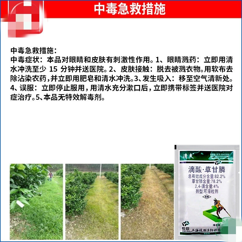 上海悦联清夫82.2%滴酸草甘膦非耕地杂草农药除草剂批发