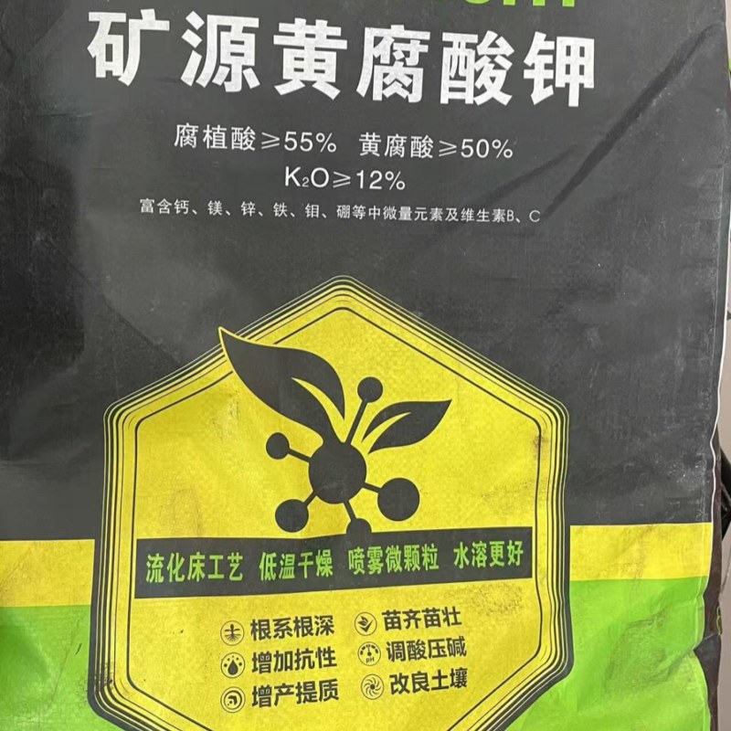 易多收矿源黄腐酸钾