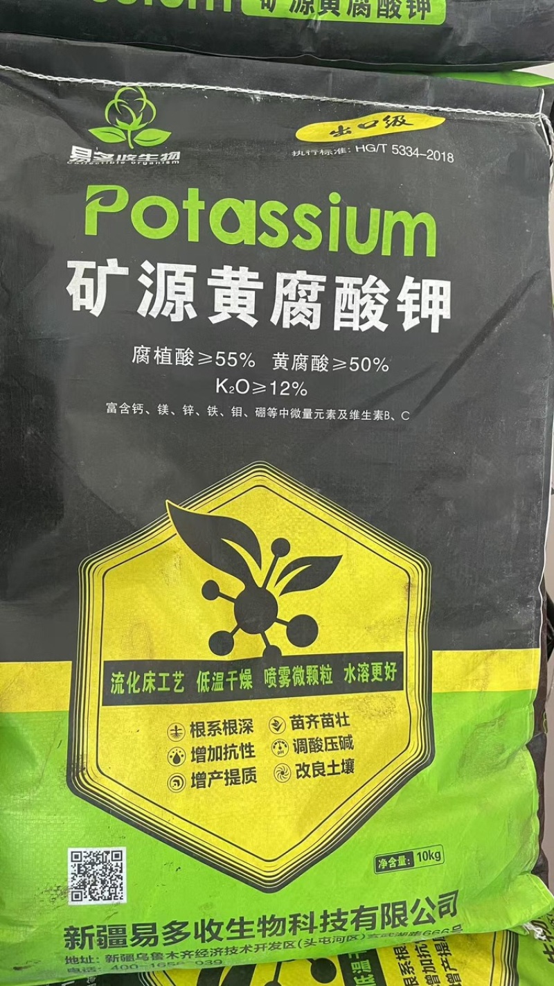 易多收矿源黄腐酸钾