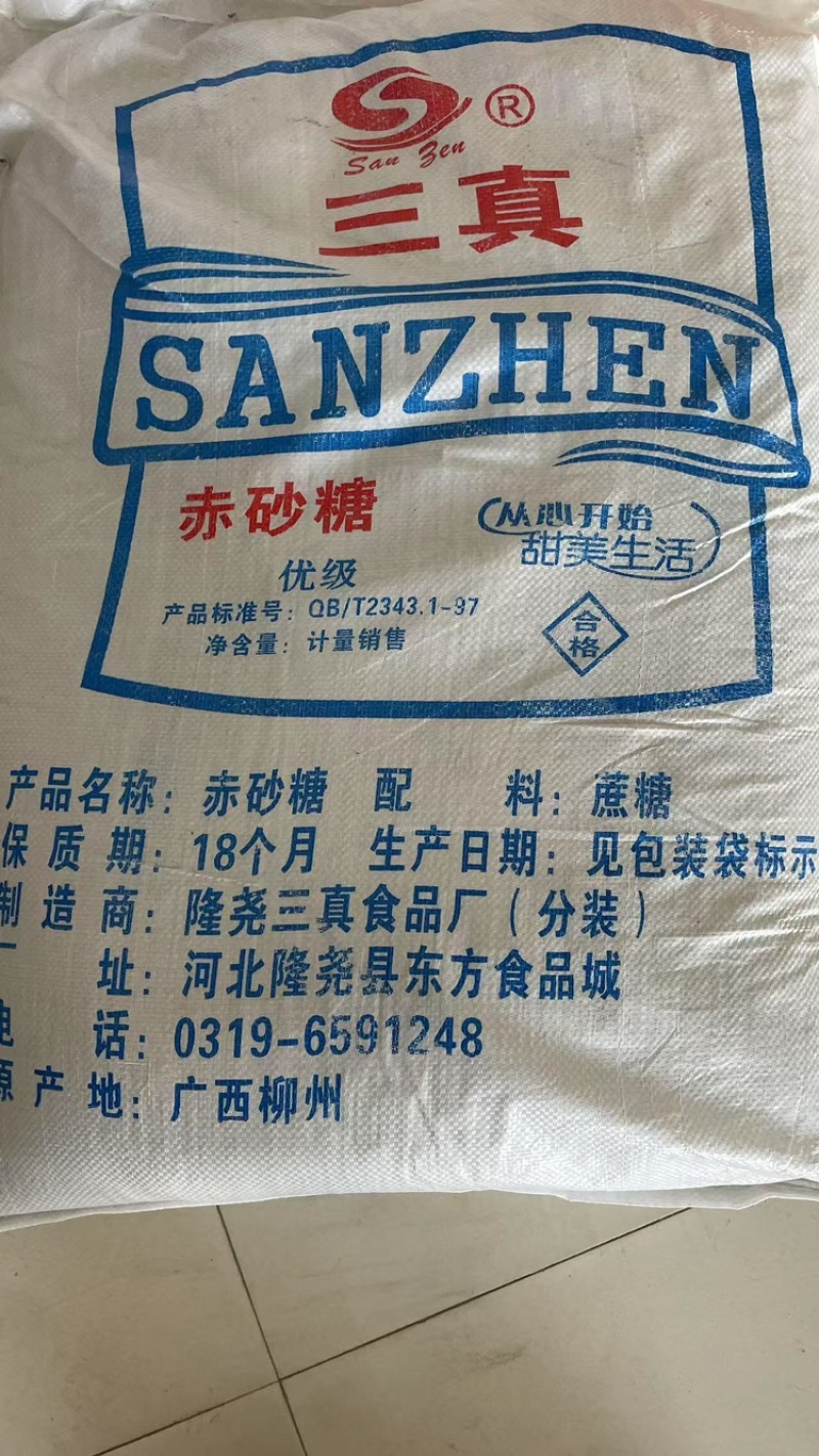 三真红糖支持视频看货，可发往全国市场