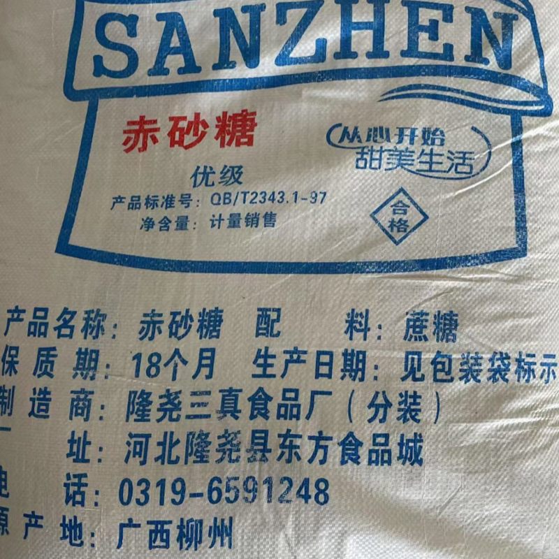 三真红糖支持视频看货，可发往全国市场