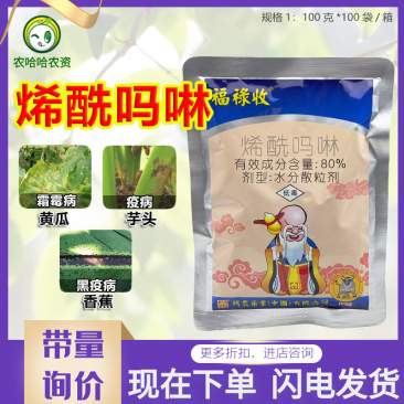 福禄收80%烯酰吗啉烯酰马林水分散粒剂杀菌剂农药
