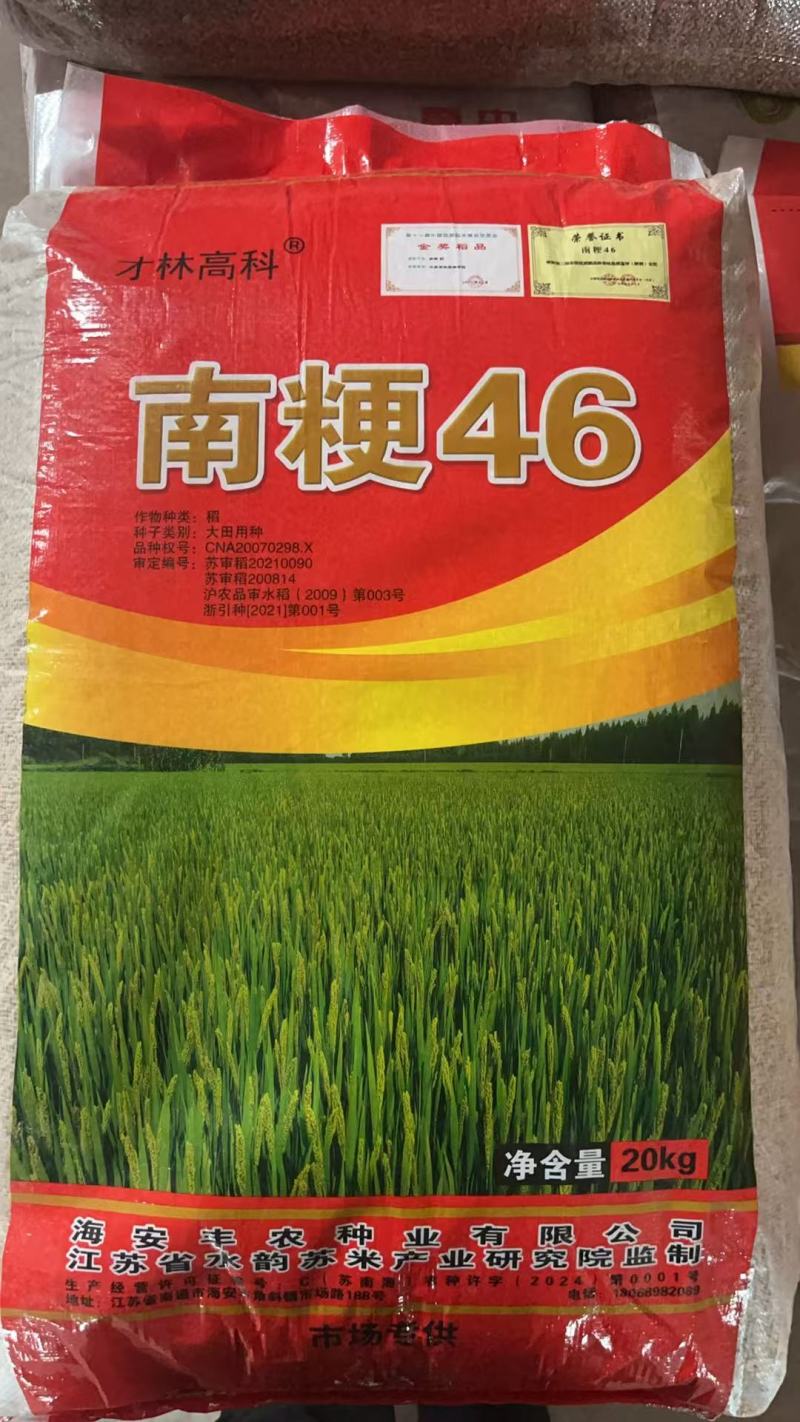 【热销】水稻种子南粳46产区直销40斤一袋量大优惠包邮