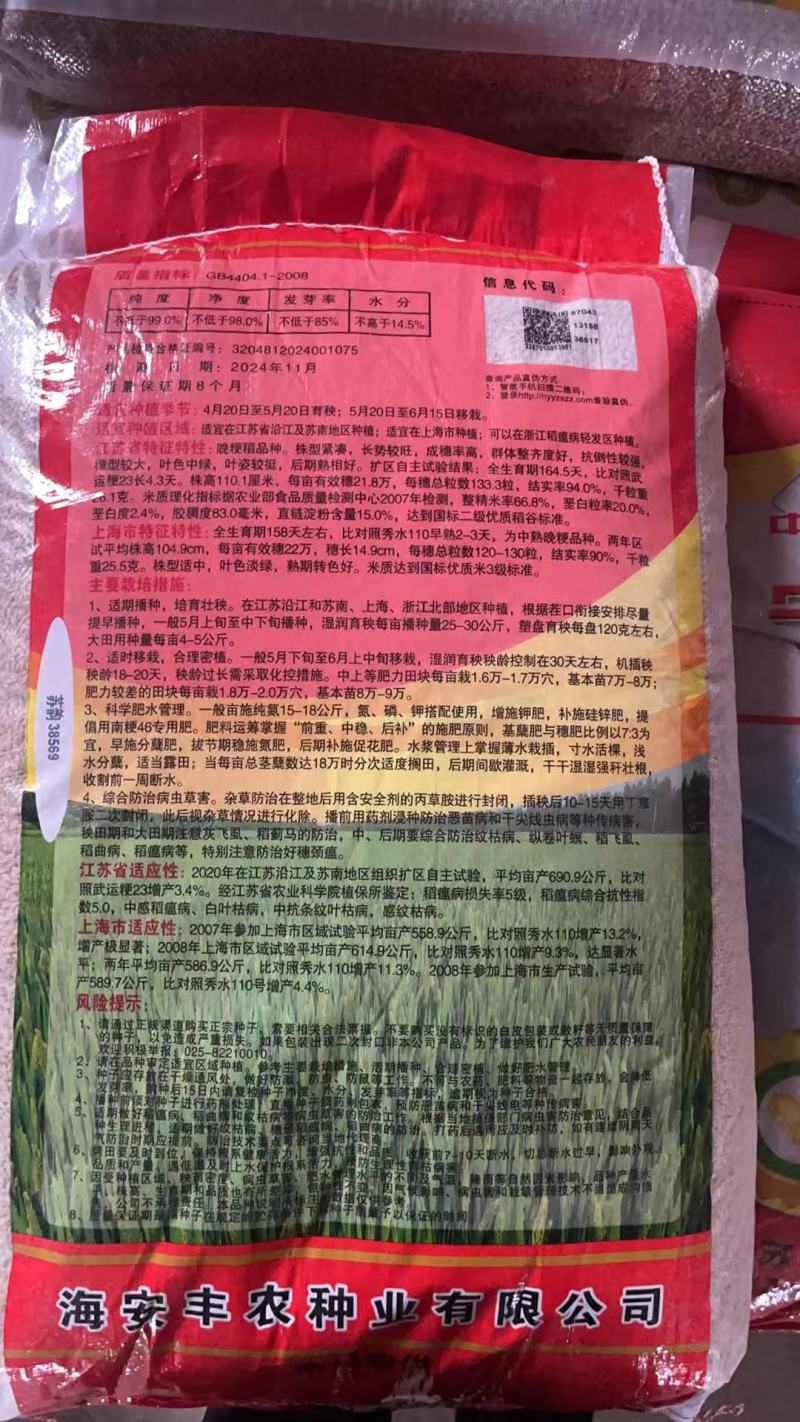 【热销】水稻种子南粳46产区直销40斤一袋量大优惠包邮