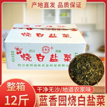 四川烧白盐菜正宗蓝香园老坛烧白盐菜6千克/件梅菜扣肉盐菜