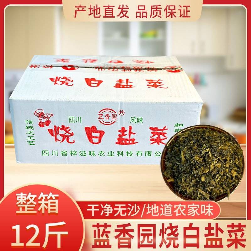 四川烧白盐菜正宗蓝香园老坛烧白盐菜6千克/件梅菜扣肉盐菜