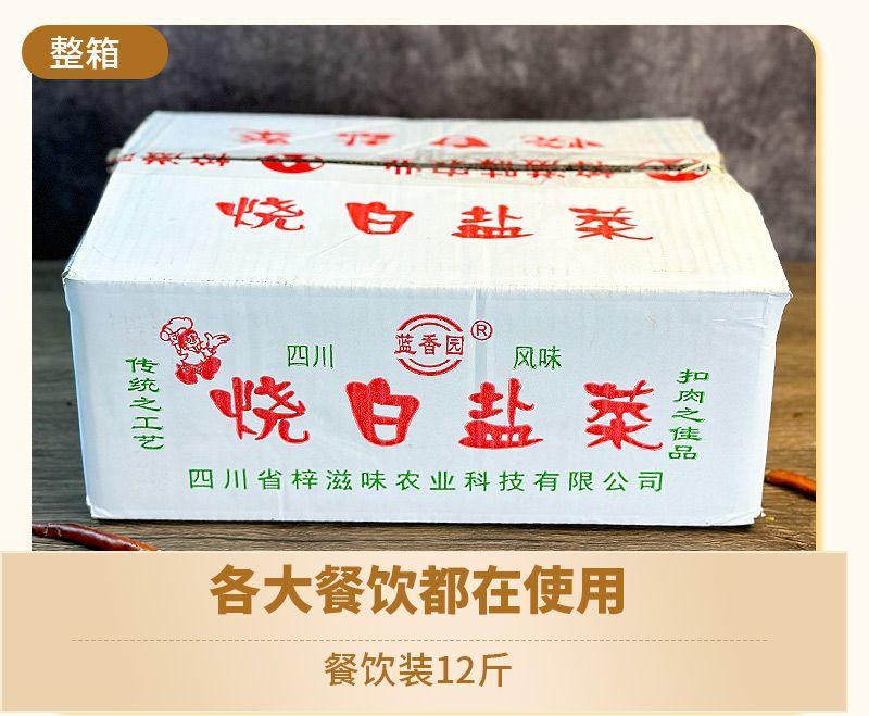 四川烧白盐菜正宗蓝香园老坛烧白盐菜6千克/件梅菜扣肉盐菜