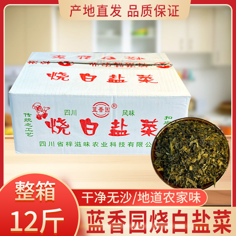 四川烧白盐菜正宗蓝香园老坛烧白盐菜6千克/件梅菜扣肉盐菜