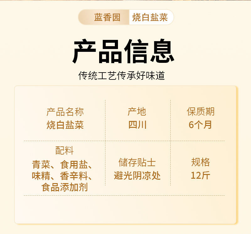 四川烧白盐菜正宗蓝香园老坛烧白盐菜6千克/件梅菜扣肉盐菜