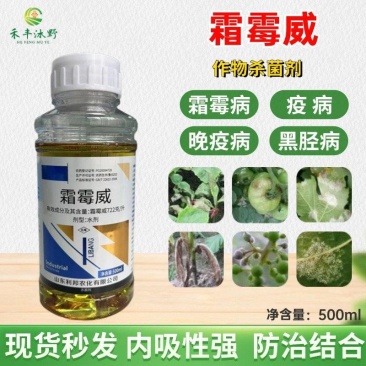 霜霉威黄瓜蔬菜果树疫病霜霉病猝倒病晚疫病立枯病农药杀菌剂