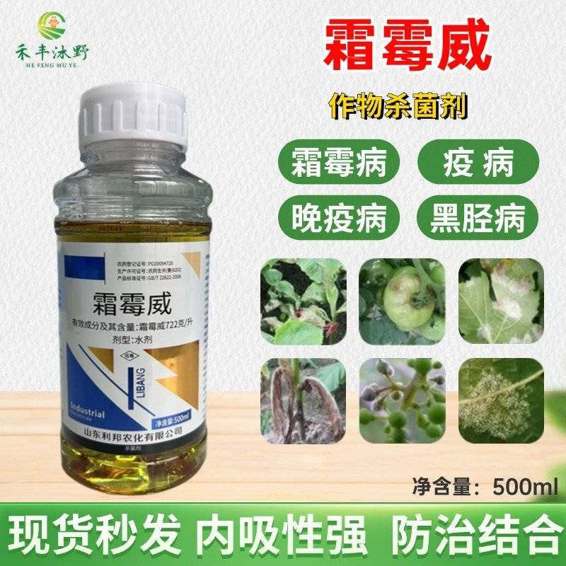 霜霉威黄瓜蔬菜果树疫病霜霉病猝倒病晚疫病立枯病农药杀菌剂