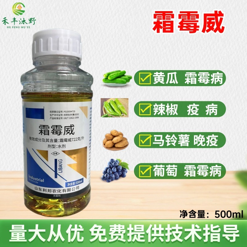 霜霉威黄瓜蔬菜果树疫病霜霉病猝倒病晚疫病立枯病农药杀菌剂