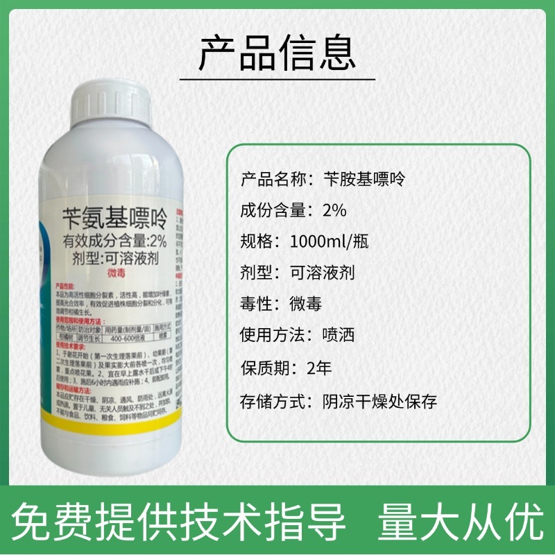 2%苄氨基嘌呤柑橘树调节生长植物生长调节剂