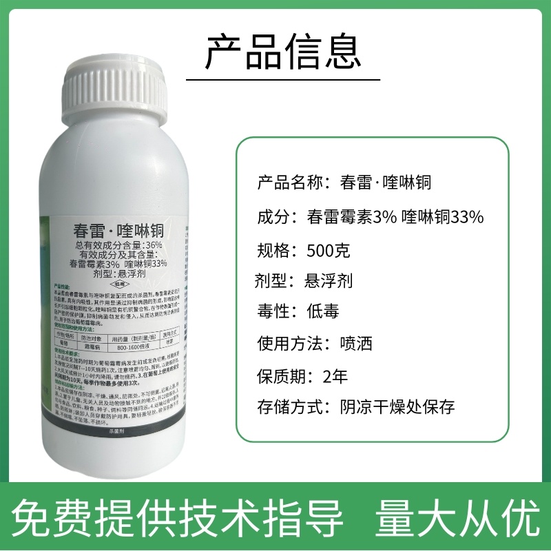 春雷霉素喹啉铜柑橘溃疡病桃树穿孔流胶芒果角斑病细菌杀菌剂