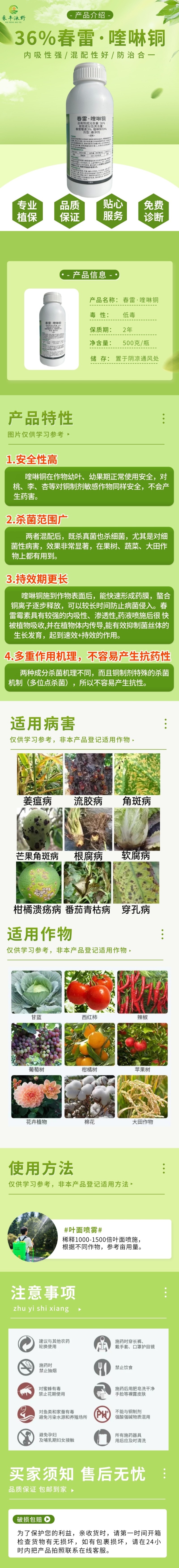 春雷霉素喹啉铜柑橘溃疡病桃树穿孔流胶芒果角斑病细菌杀菌剂