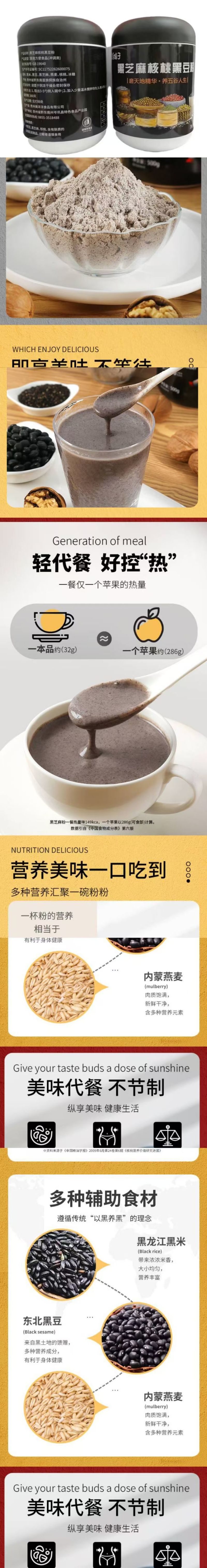 凉乡妹子-黑芝麻核桃黑豆粉