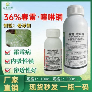春雷霉素喹啉铜柑橘溃疡病桃树穿孔流胶芒果角斑病细菌杀菌剂