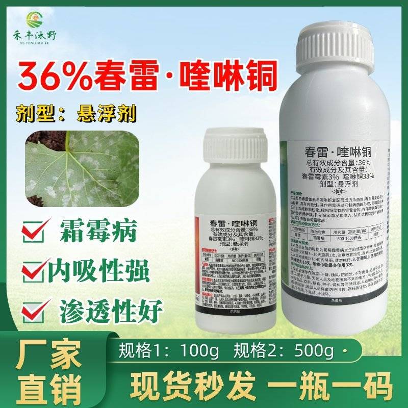 春雷霉素喹啉铜柑橘溃疡病桃树穿孔流胶芒果角斑病细菌杀菌剂