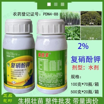 保优丰2%复硝酚钾植物生长调节剂批发包邮