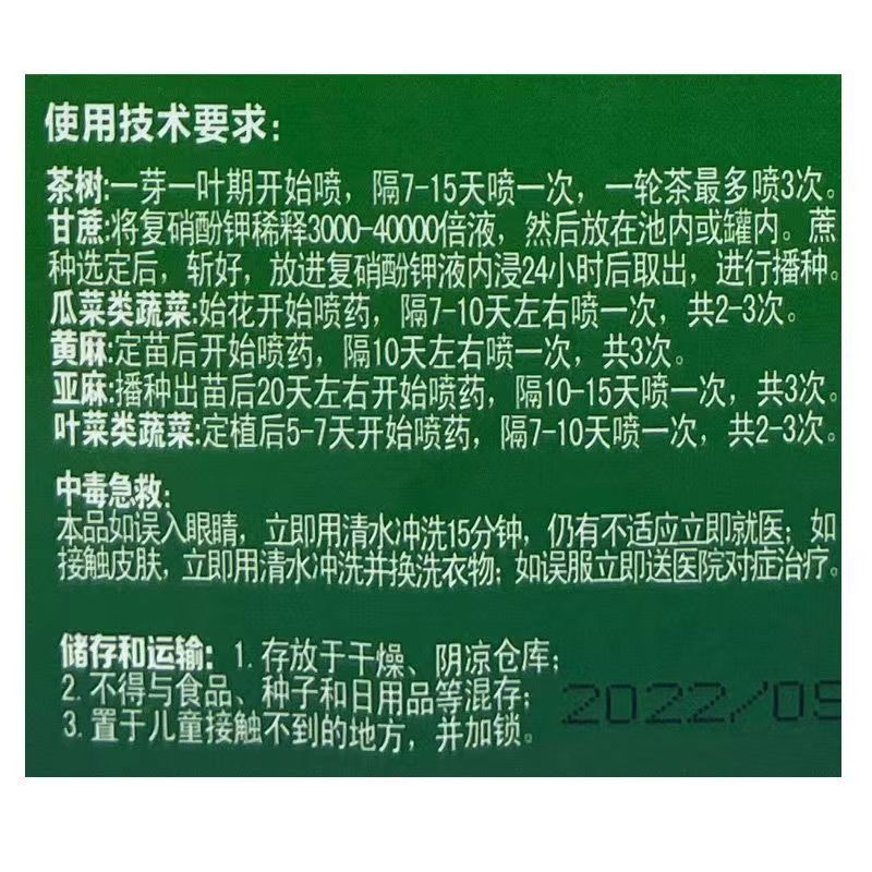 保优丰2%复硝酚钾植物生长调节剂批发包邮