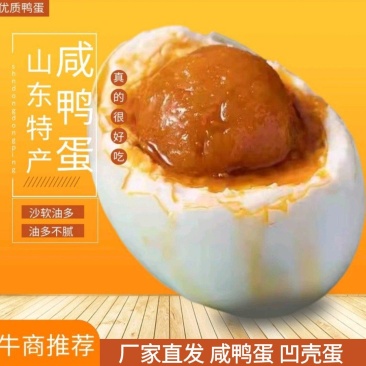 咸鸭蛋真空包装，量大优惠，精品包装，可视频看货，