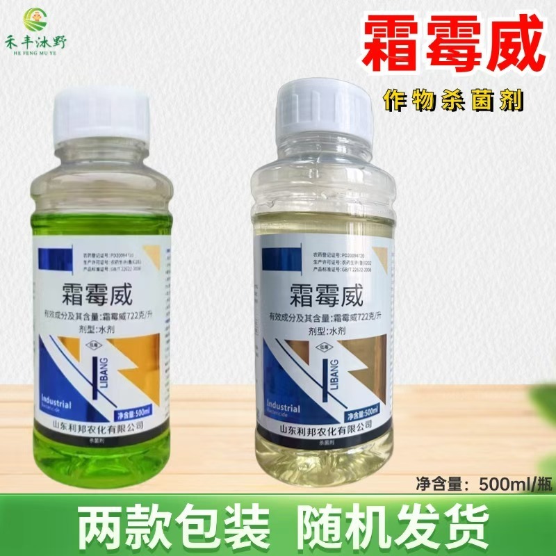 霜霉威黄瓜蔬菜果树疫病霜霉病猝倒病晚疫病立枯病农药杀菌剂