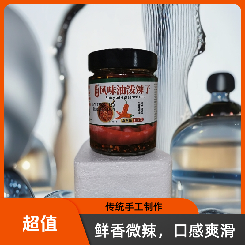 风味油泼辣子180g瓶装调料凉皮夹馍拌面凉拌菜香辣