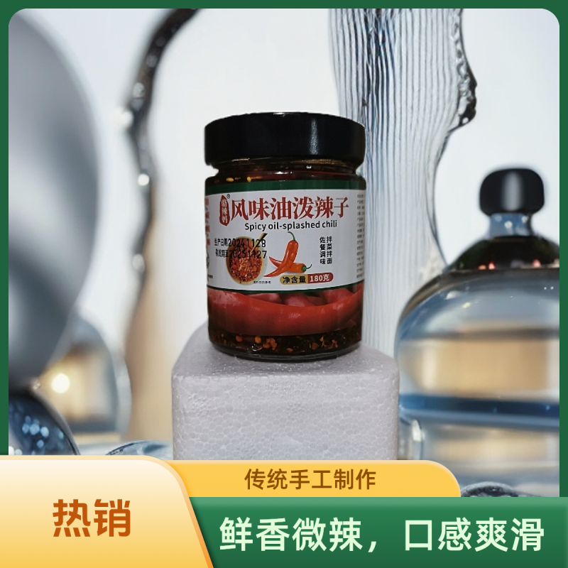风味油泼辣子180g瓶装调料凉皮夹馍拌面凉拌菜香辣