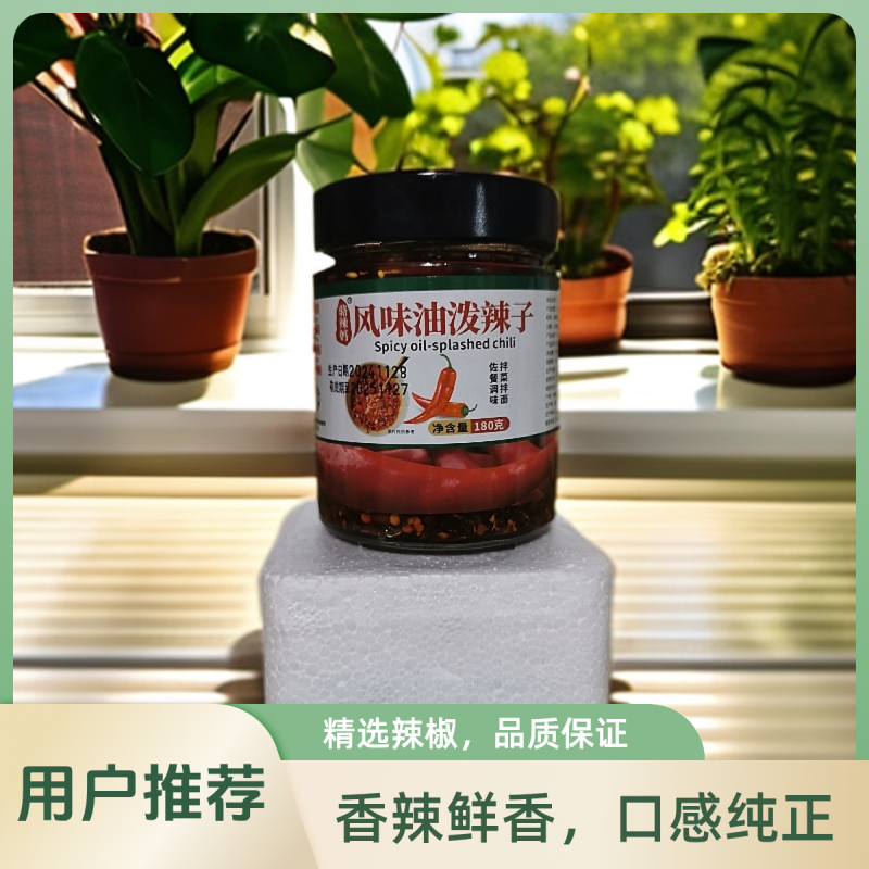风味油泼辣子180g瓶装调料凉皮夹馍拌面凉拌菜香辣