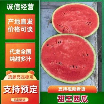 【精选】精品甜王西瓜大量供应品质保证甜度高水分足