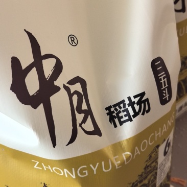 南梗米精米新米可长期合作可换包装
