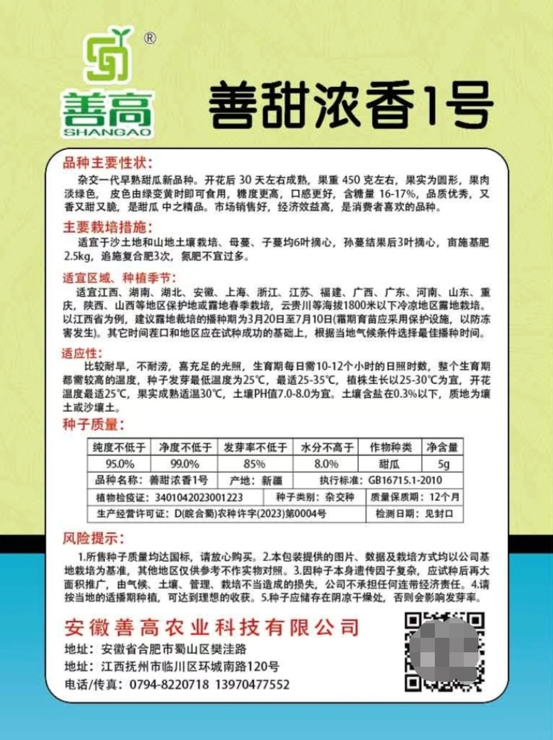 善甜浓香1号杂交一代甜瓜种子甜宝皮薄甜脆香味浓口感好早熟