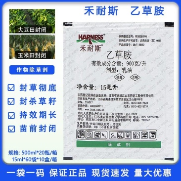 禾耐斯900克/升乙草胺玉米花生大豆油菜棉花马铃薯除草剂