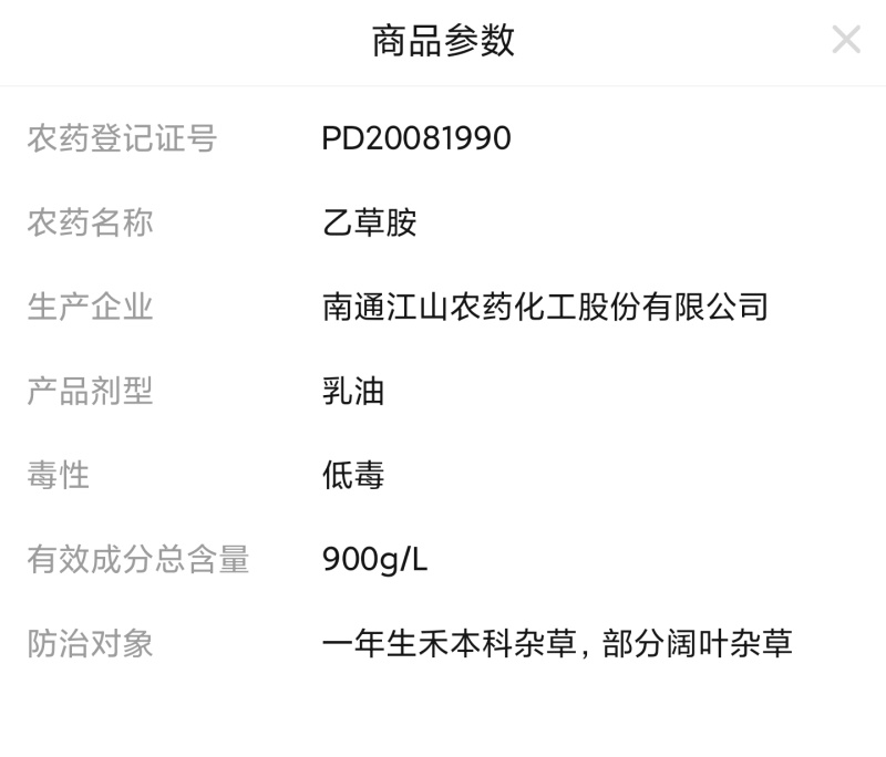 禾耐斯900克/升乙草胺玉米花生大豆油菜棉花马铃薯除草剂