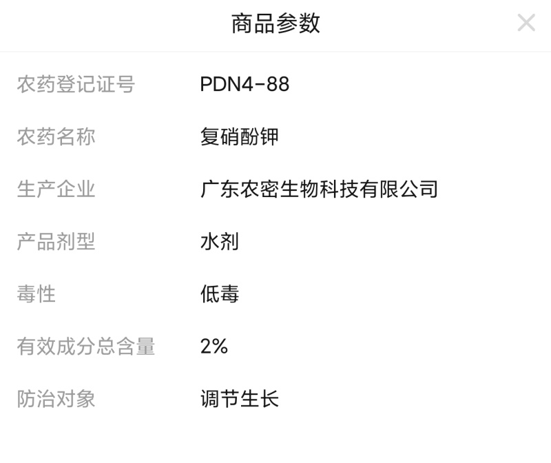 保优丰2%复硝酚钾植物生长调节剂批发包邮