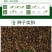 半枝莲新种子正宗方茎新采中草药材籽半枝莲种籽并头草韩信草