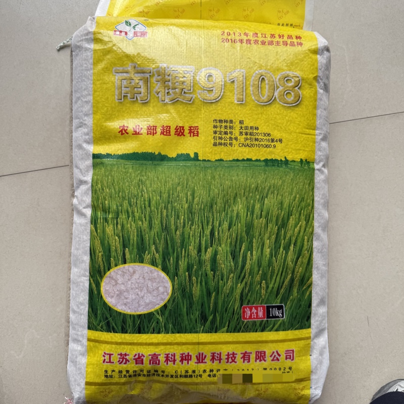 南粳9108稻种高产优质水稻种子软糯清香大米种子