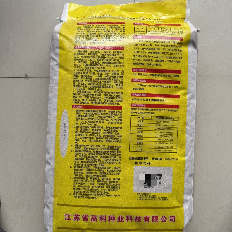 南粳9108稻种高产优质水稻种子软糯清香大米种子