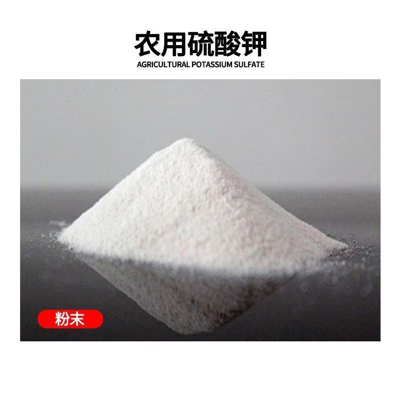 硫酸钾农业粉末状曼海姆工艺正品硫酸钾全水溶