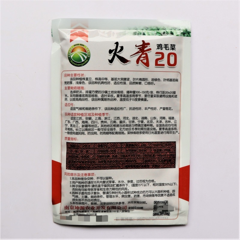 火青20鸡毛菜种子梗菜叶柄淡绿油亮口感好春秋四季播大棚蔬