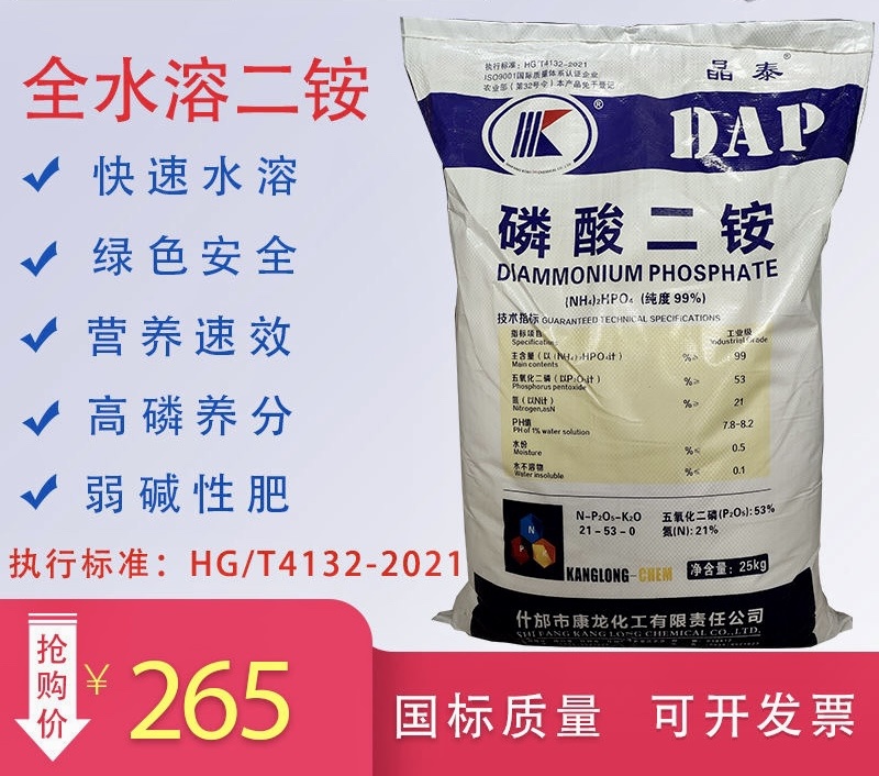 磷酸二铵全水溶复合肥植物叶面肥花卉通用肥料农作物底肥晶体