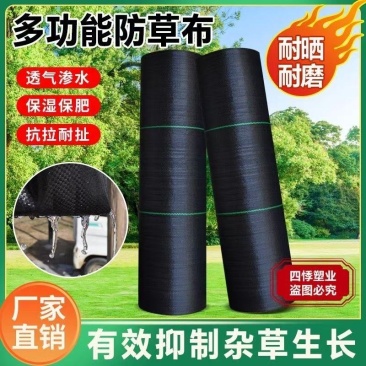 防草布