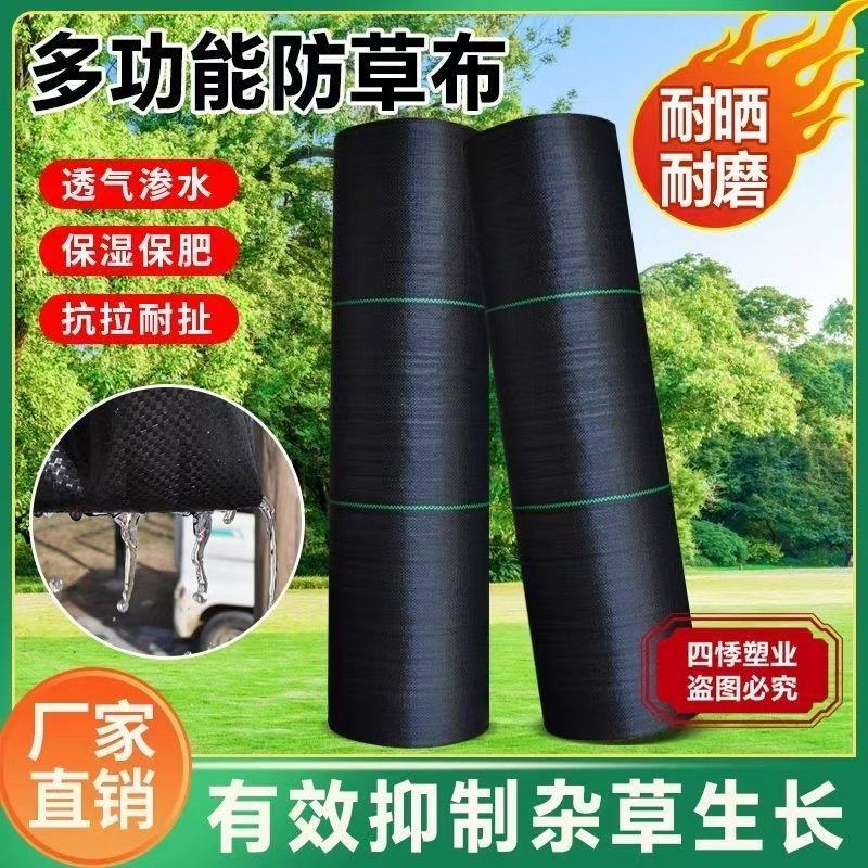防草布