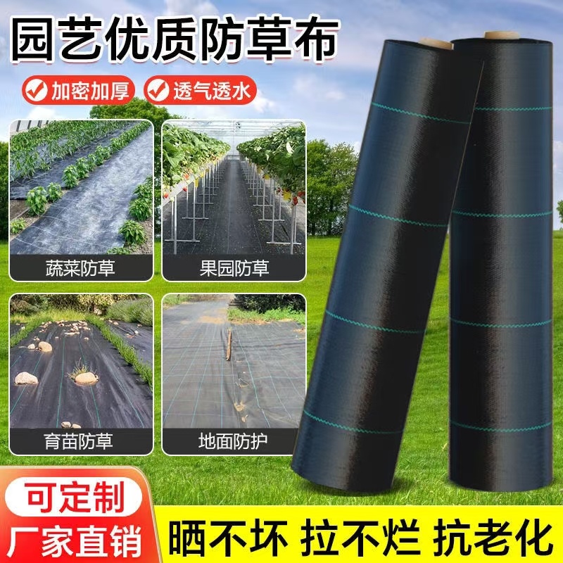 防草布