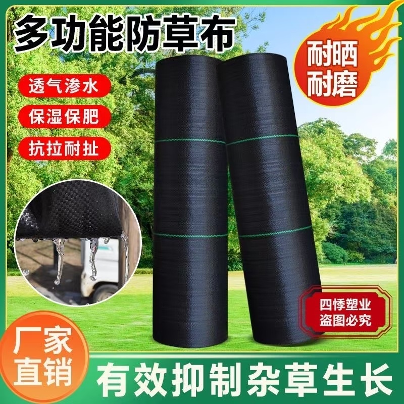 防草布