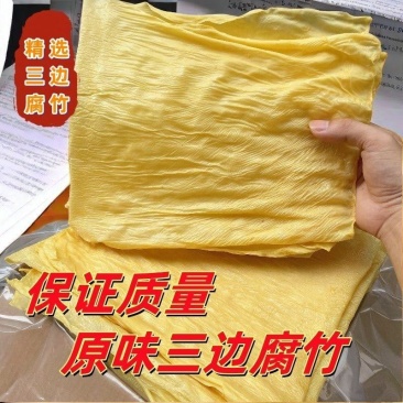 【热卖】广西精选三边腐竹，一手货源，工厂直发，欢迎选购