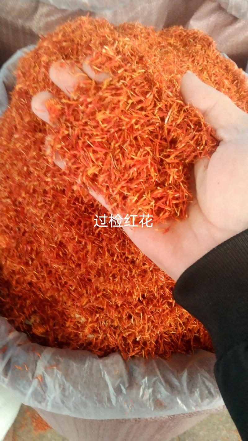 新彊红花特级红花过全检，泡酒泡茶红花，大量上市，批零兼营